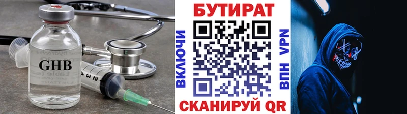 дарнет шоп  Саянск  БУТИРАТ 1.4BDO 