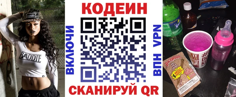 Кодеиновый сироп Lean напиток Lean (лин)  что такое   Саянск 